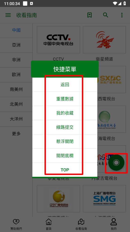 全球电视