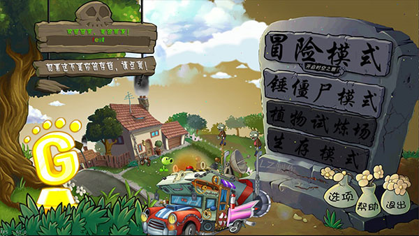 植物大战僵尸lz重制版截图0
