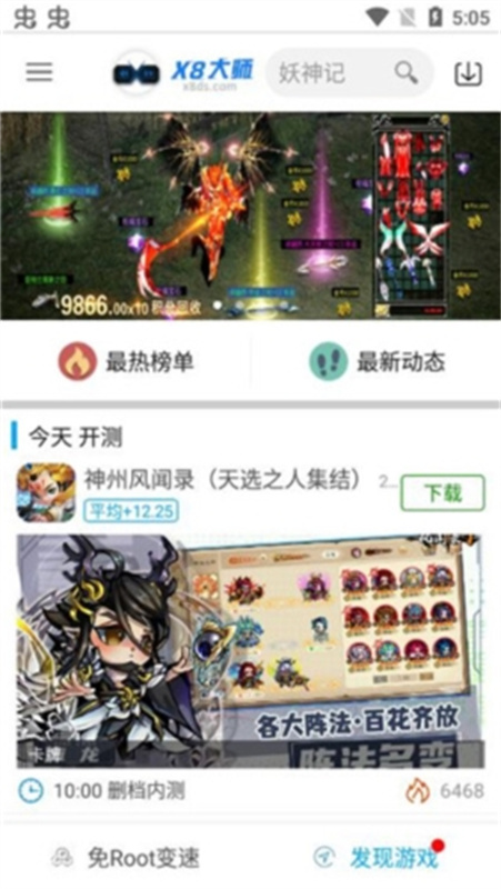 x8大师变速器截图2