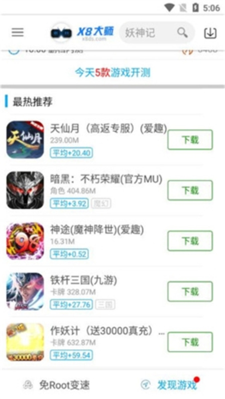 x8大师变速器截图3