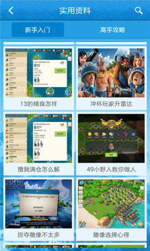海岛奇兵助手极速版截图1