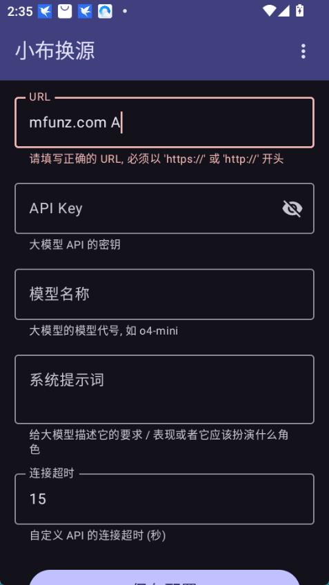 小布换源截图0