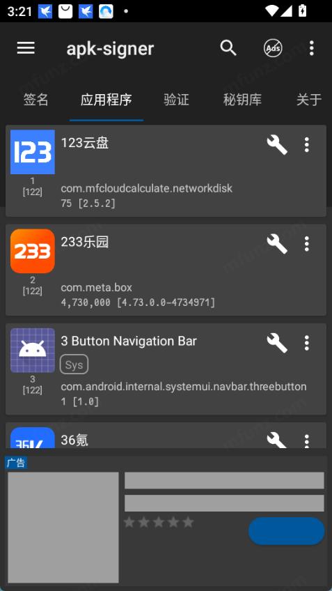 Apksigner截图1