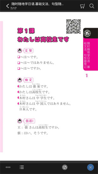 随时随地学日语截图2