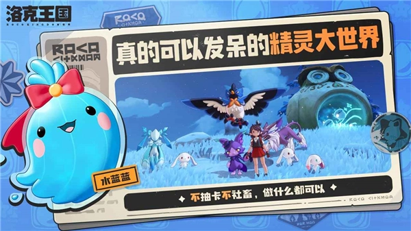 洛克王国世界测试服截图2