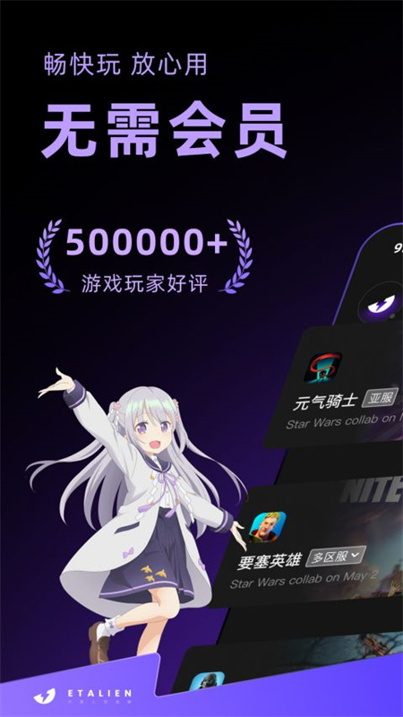 外星人加速器截图0