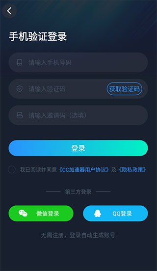 CC加速器免费版
