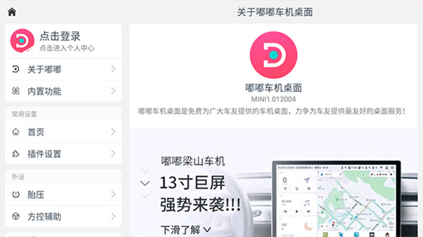 嘟嘟桌面mini