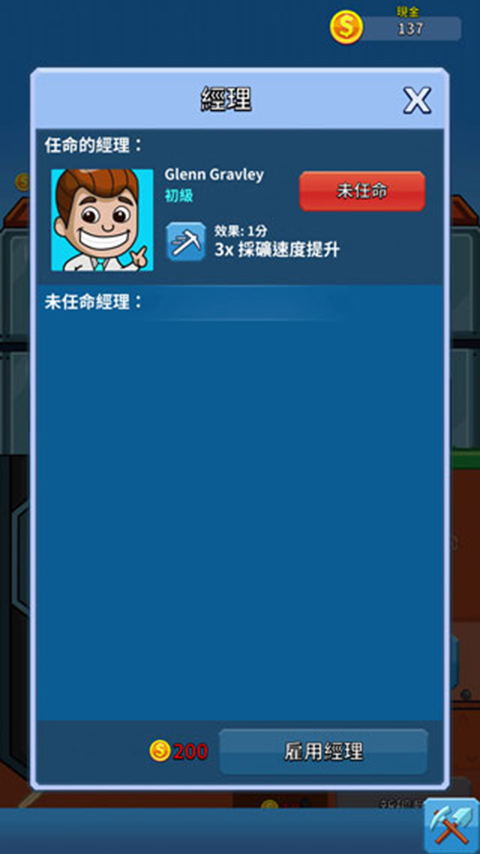 偷懒的矿业大亨