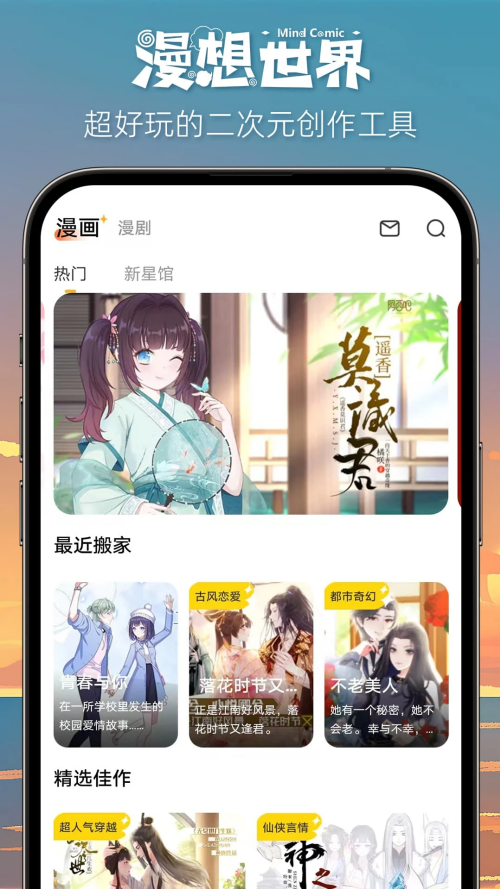 漫想世界正版截图4