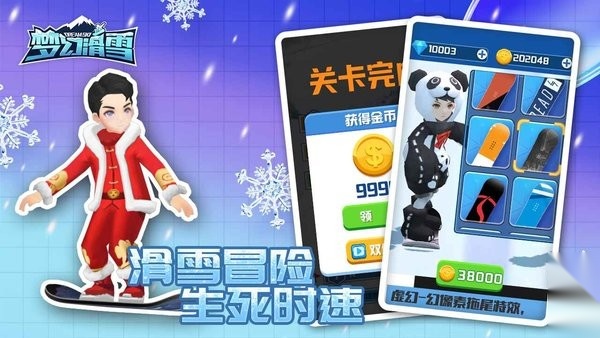 梦幻滑雪截图3