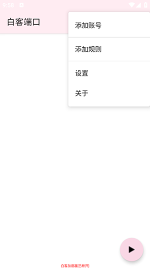白客端口截图2
