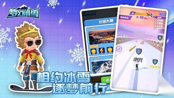 梦幻滑雪