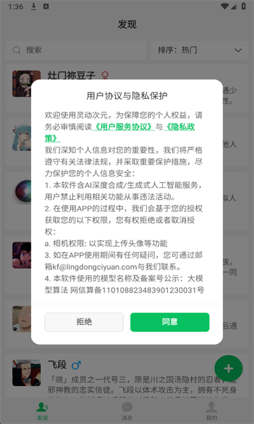 灵动次元截图3