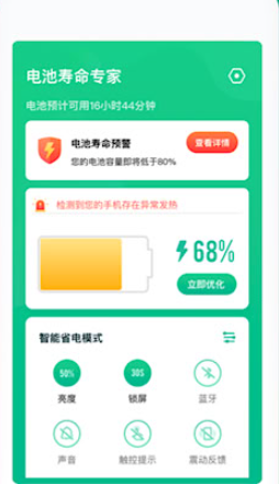 电池寿命专家