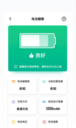电池寿命专家