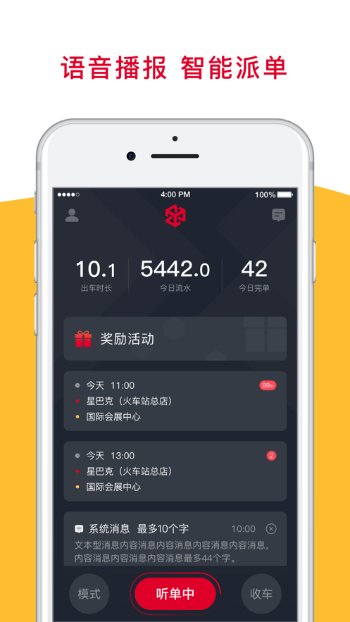 金银建出行司机端截图2