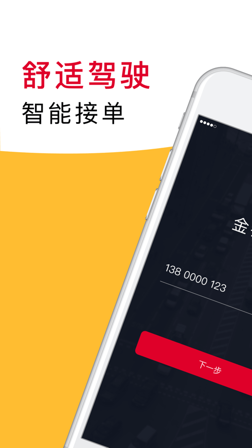 金银建出行司机端截图3