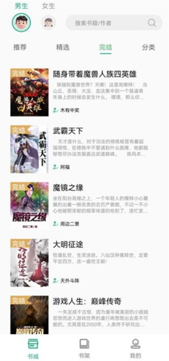 开心听书