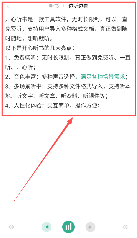 开心听书