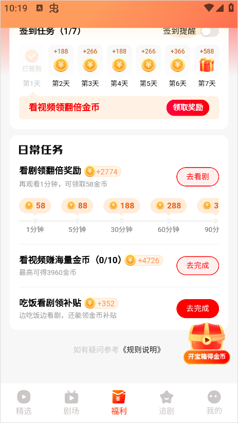 红豆短剧免费版