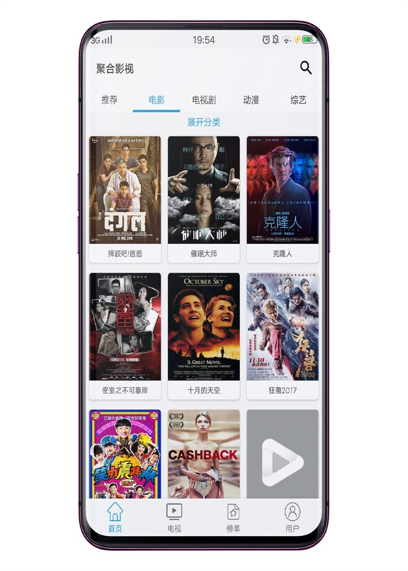 聚汇影视截图2