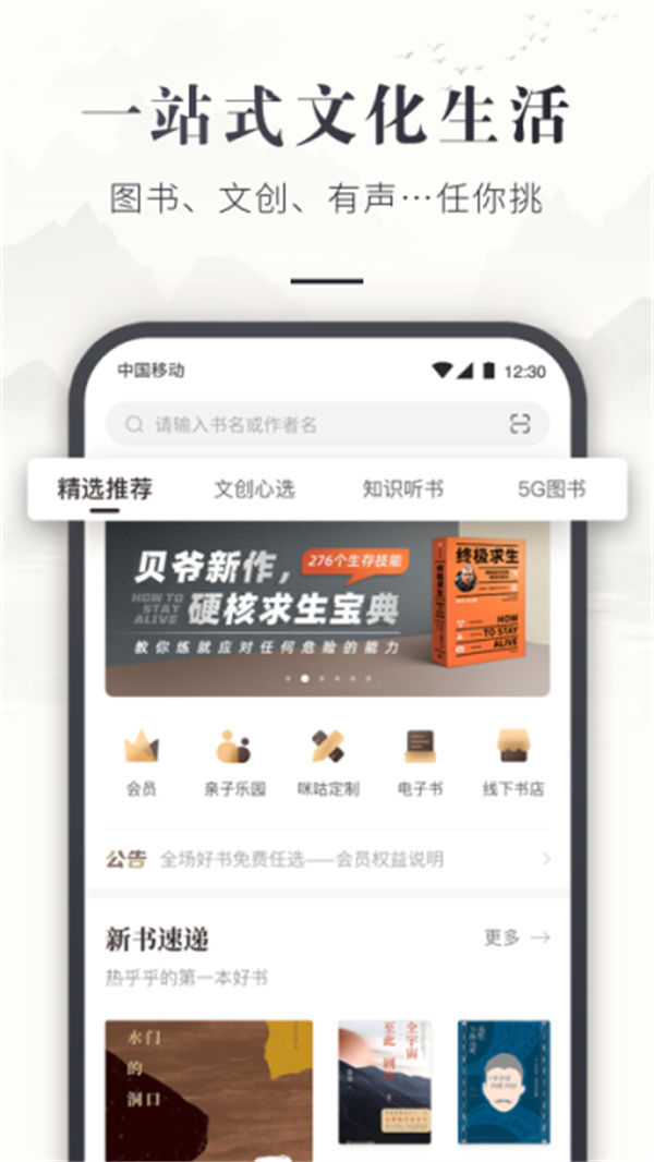 咪咕云书店截图0