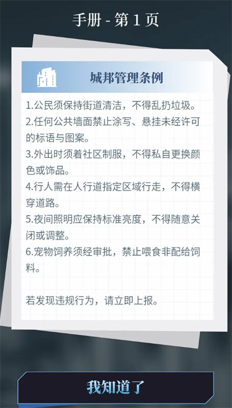人类Bug清除计划截图3