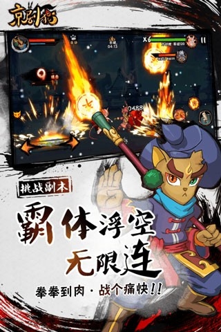 京剧猫游戏正版