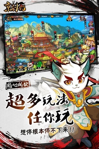 京剧猫游戏正版截图3