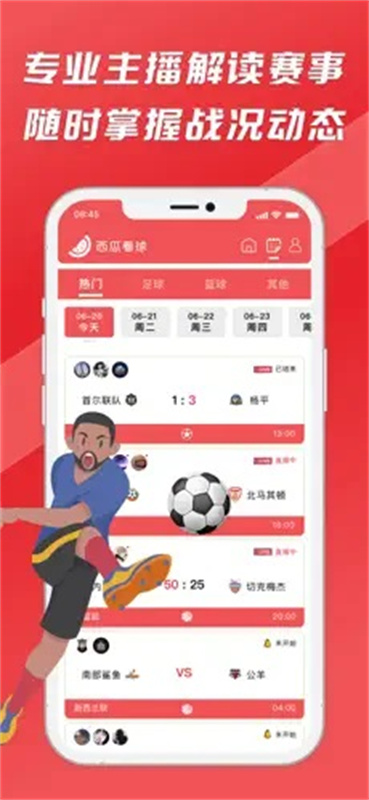 西瓜看球截图0