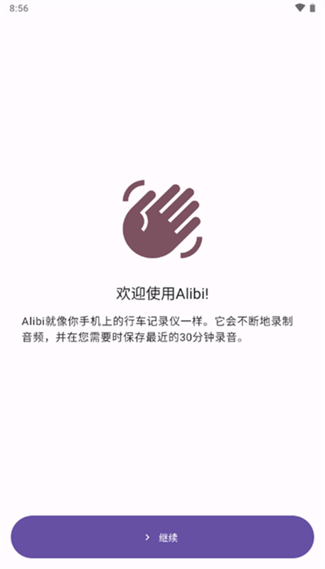 Alibi截图0