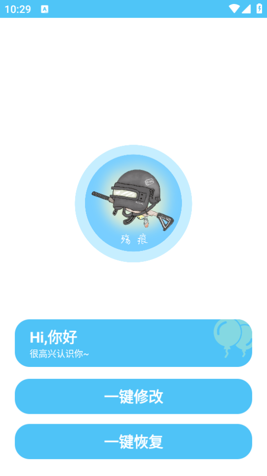 殇痕画质助手免卡密版截图1