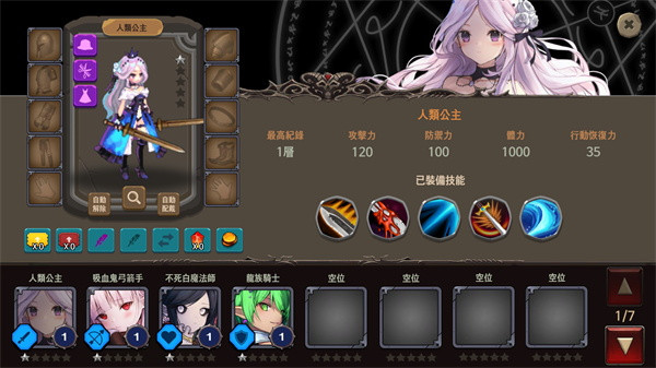 地下城与公主2无限属性