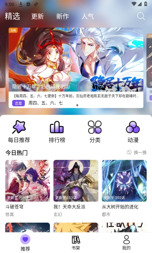 漫趣漫画免费无广告截图1