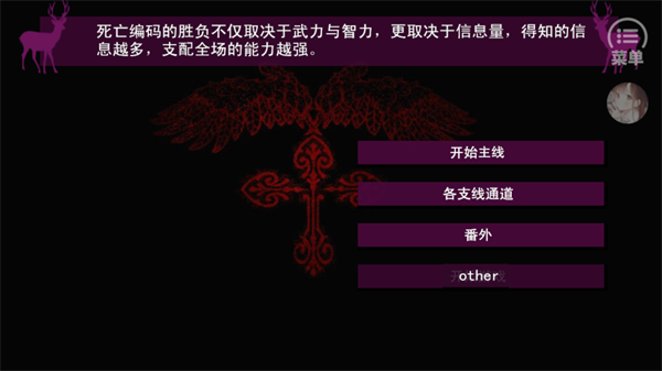 死亡编码背叛者手机版