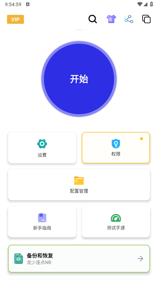 龙少连点器截图0