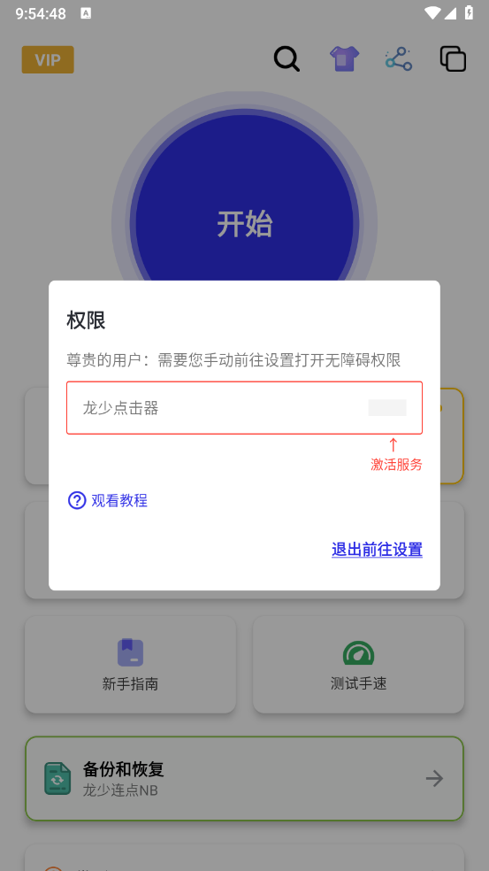 龙少连点器截图2