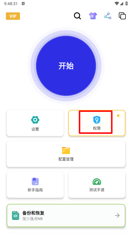 龙少连点器