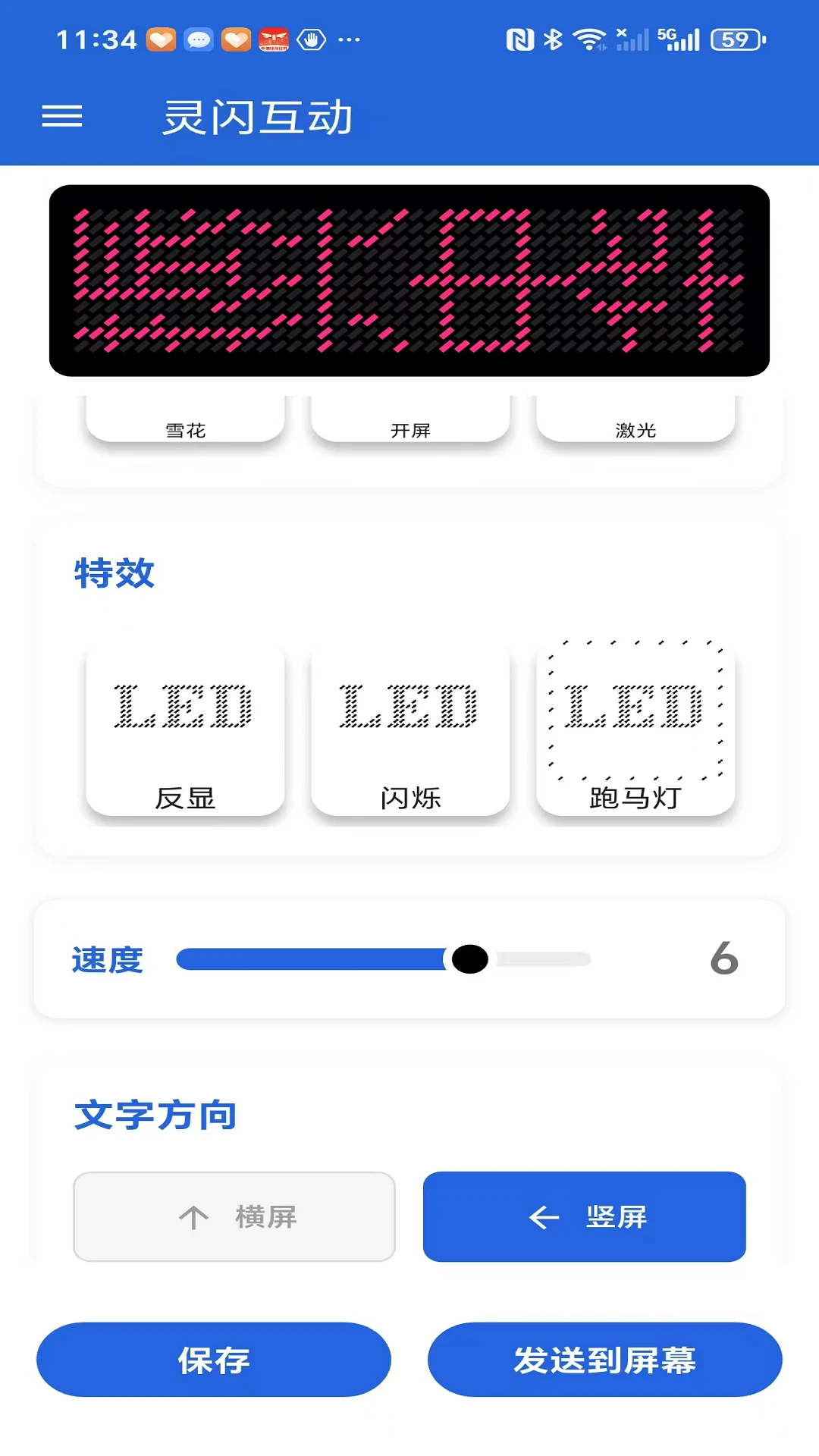 灵闪互动截图1