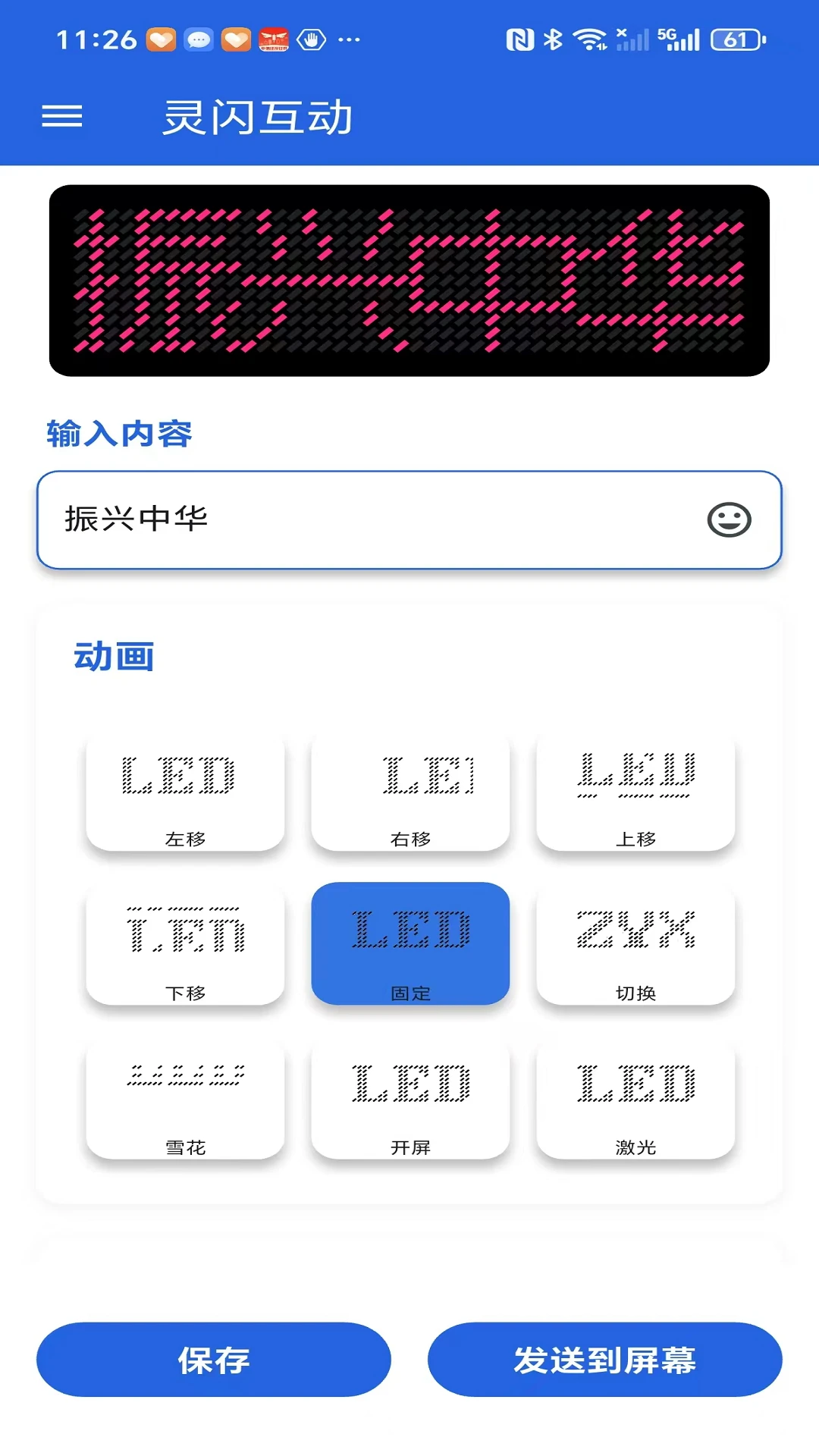 灵闪互动截图3