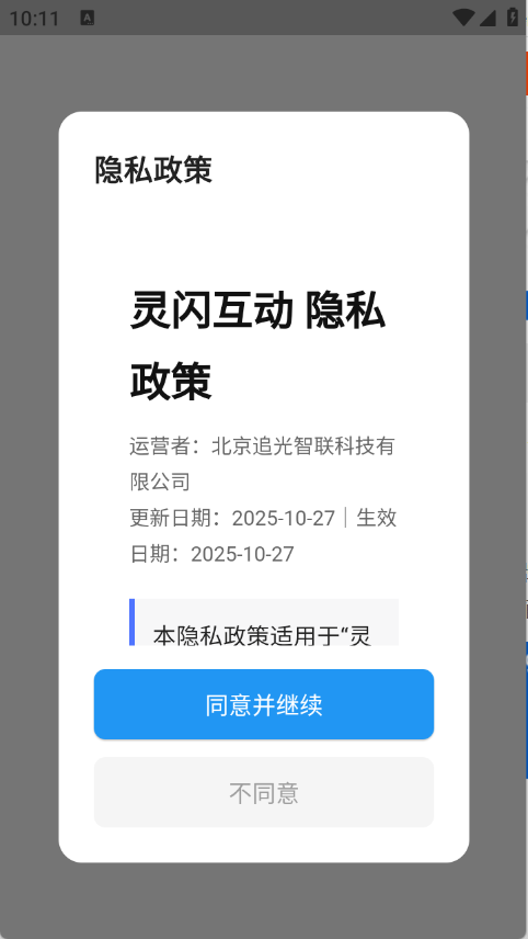 灵闪互动