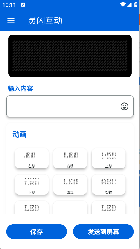 灵闪互动