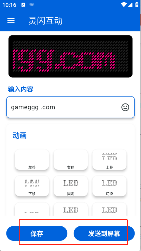 灵闪互动