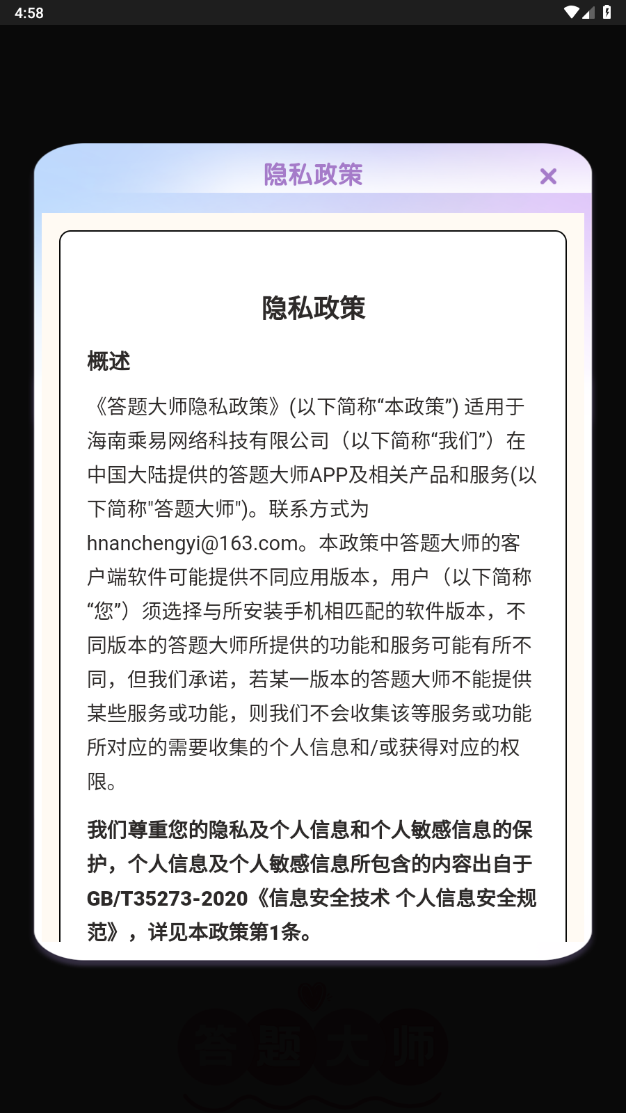 答题大师截图2