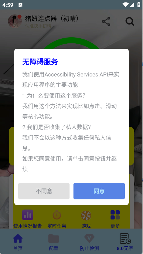 猪妞连点器初晴截图0