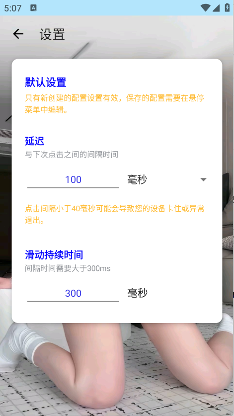 猪妞连点器初晴截图1
