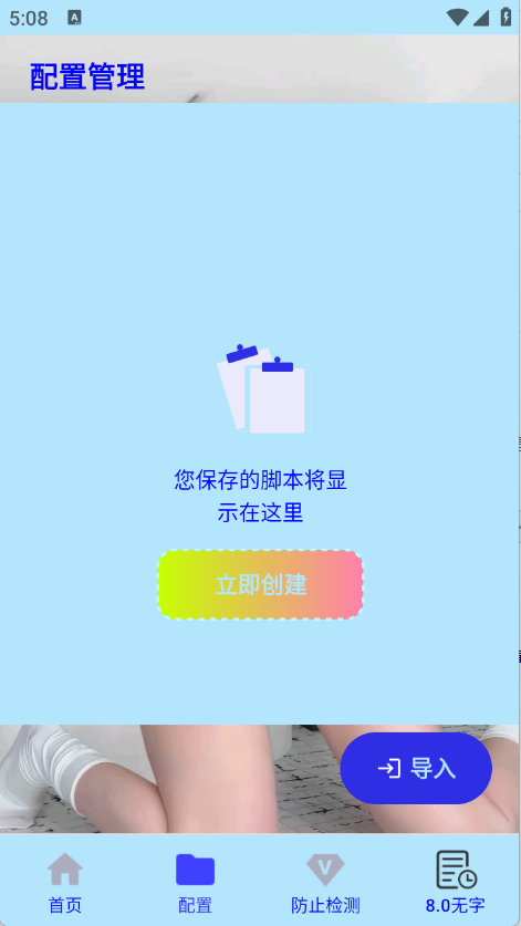 猪妞连点器初晴截图2