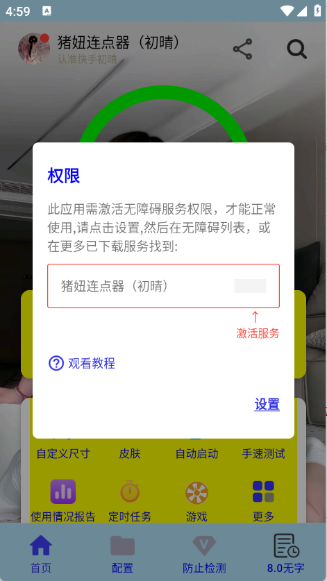 猪妞连点器初晴