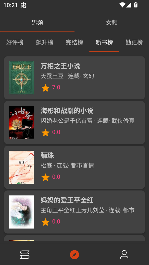 橙子小说截图2